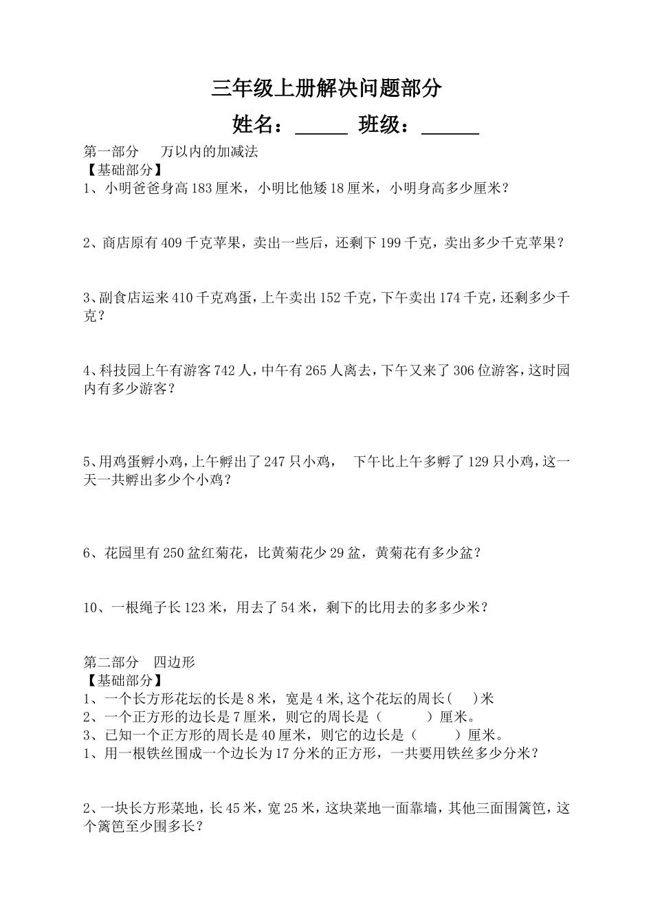 三年级上册解决问题部分_第1页