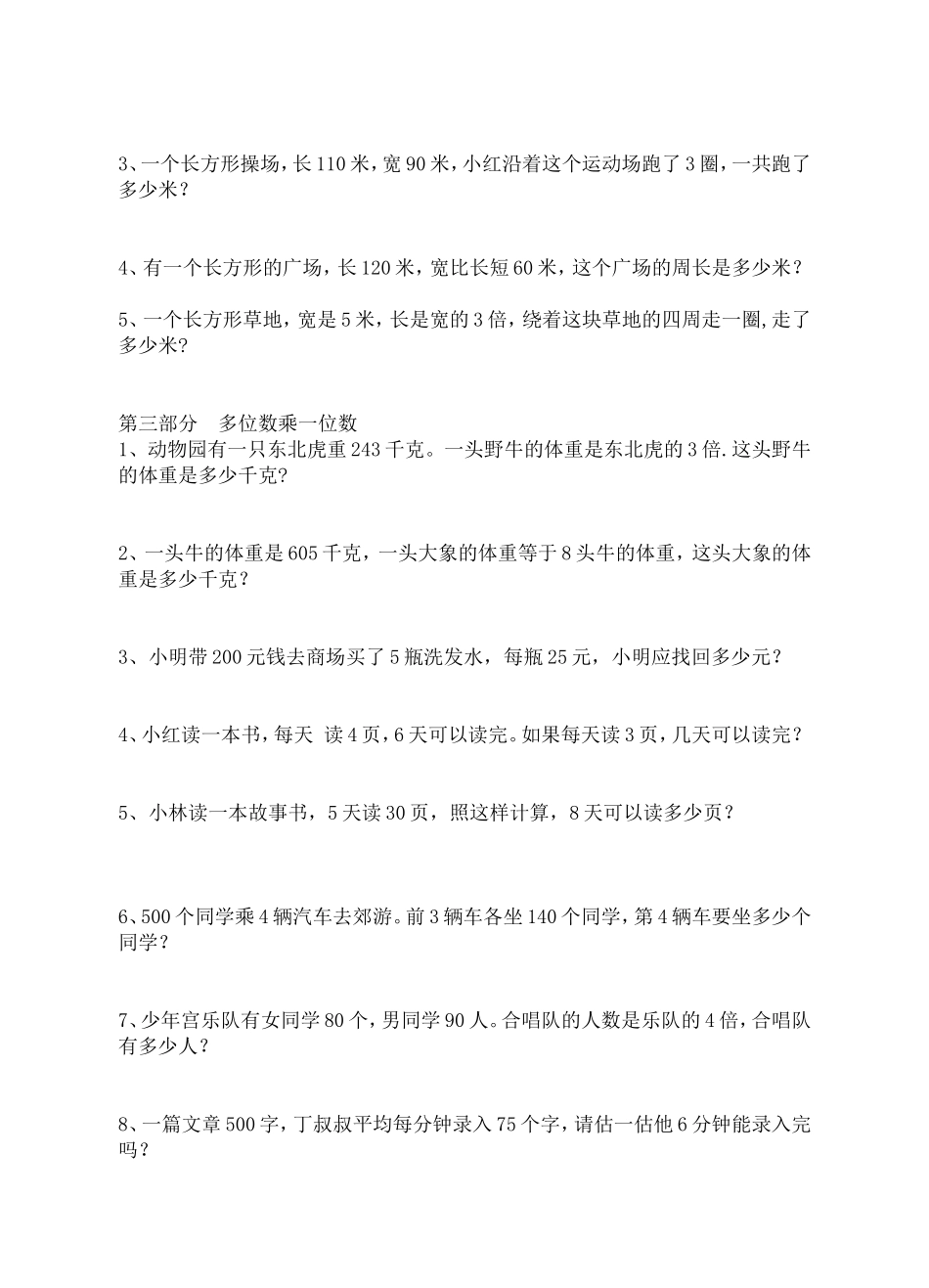 三年级上册解决问题部分_第2页