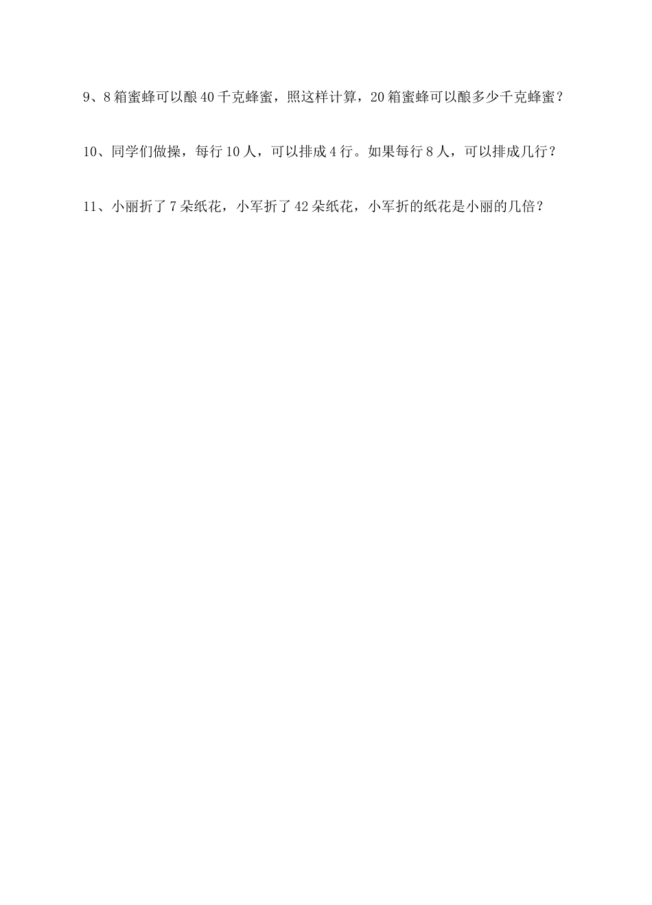 三年级上册解决问题部分_第3页