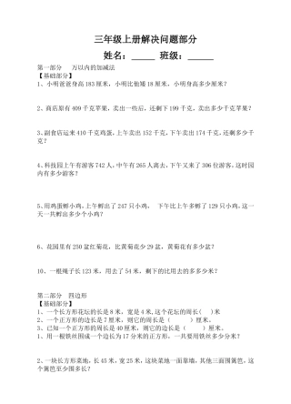 三年级上册解决问题部分