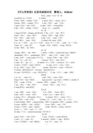 开心学英语反义词