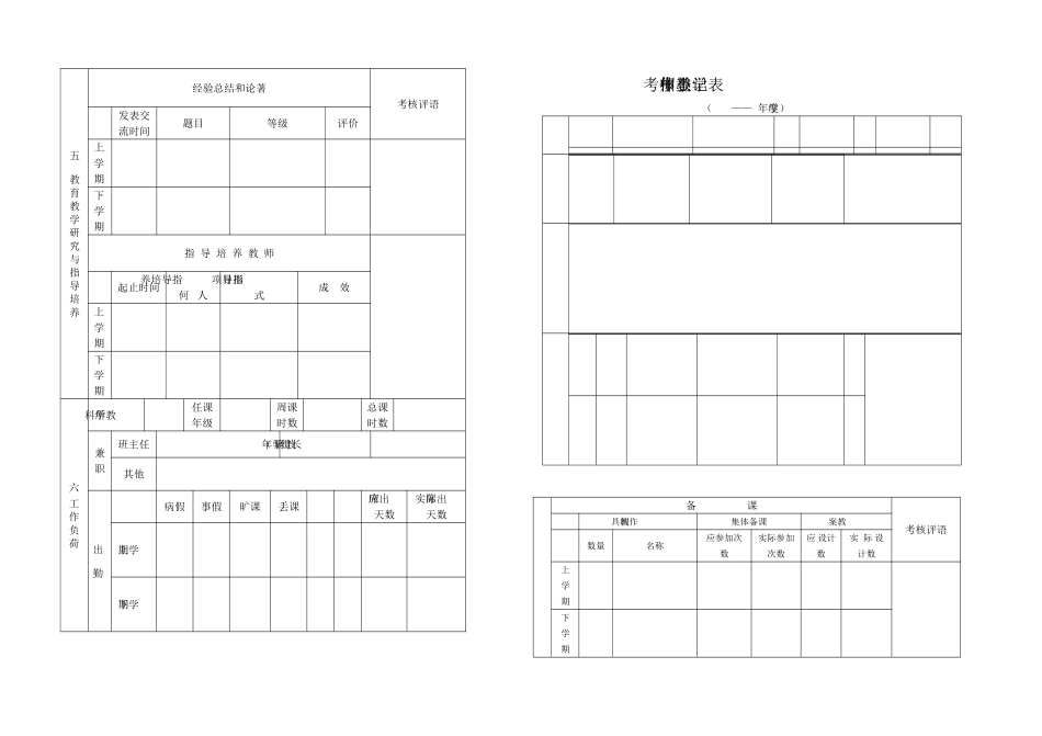 教师五年考核表_第1页