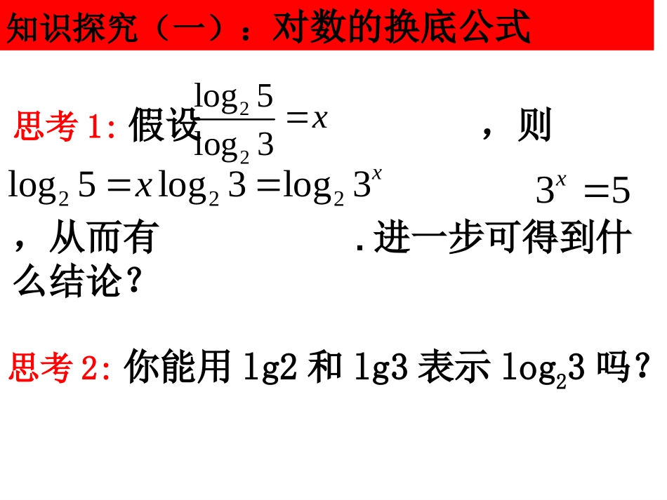 221对数3--换底公式_第3页