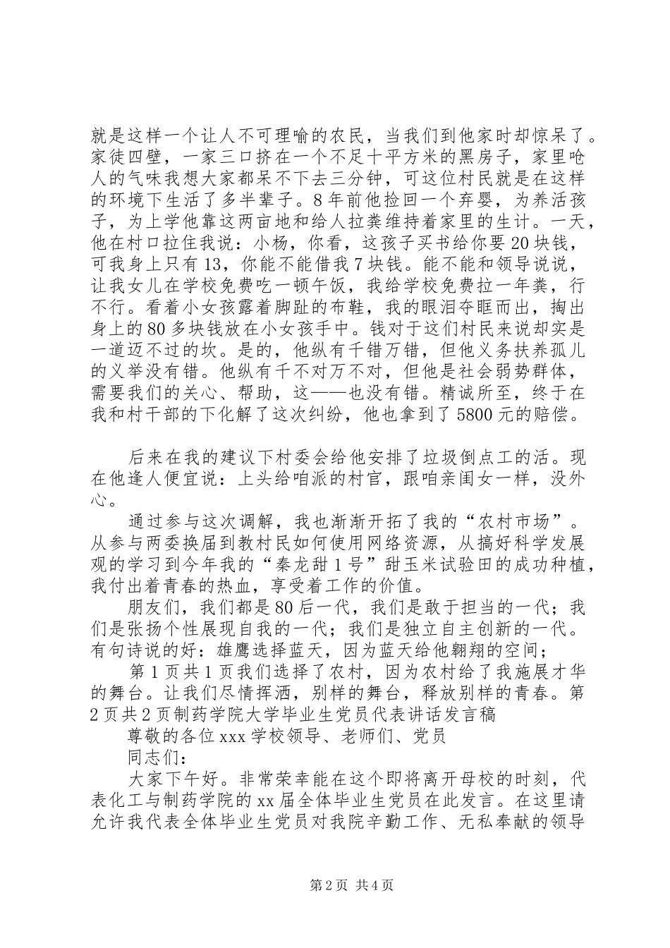 《致我别样的青春》演讲致辞修订稿_第2页