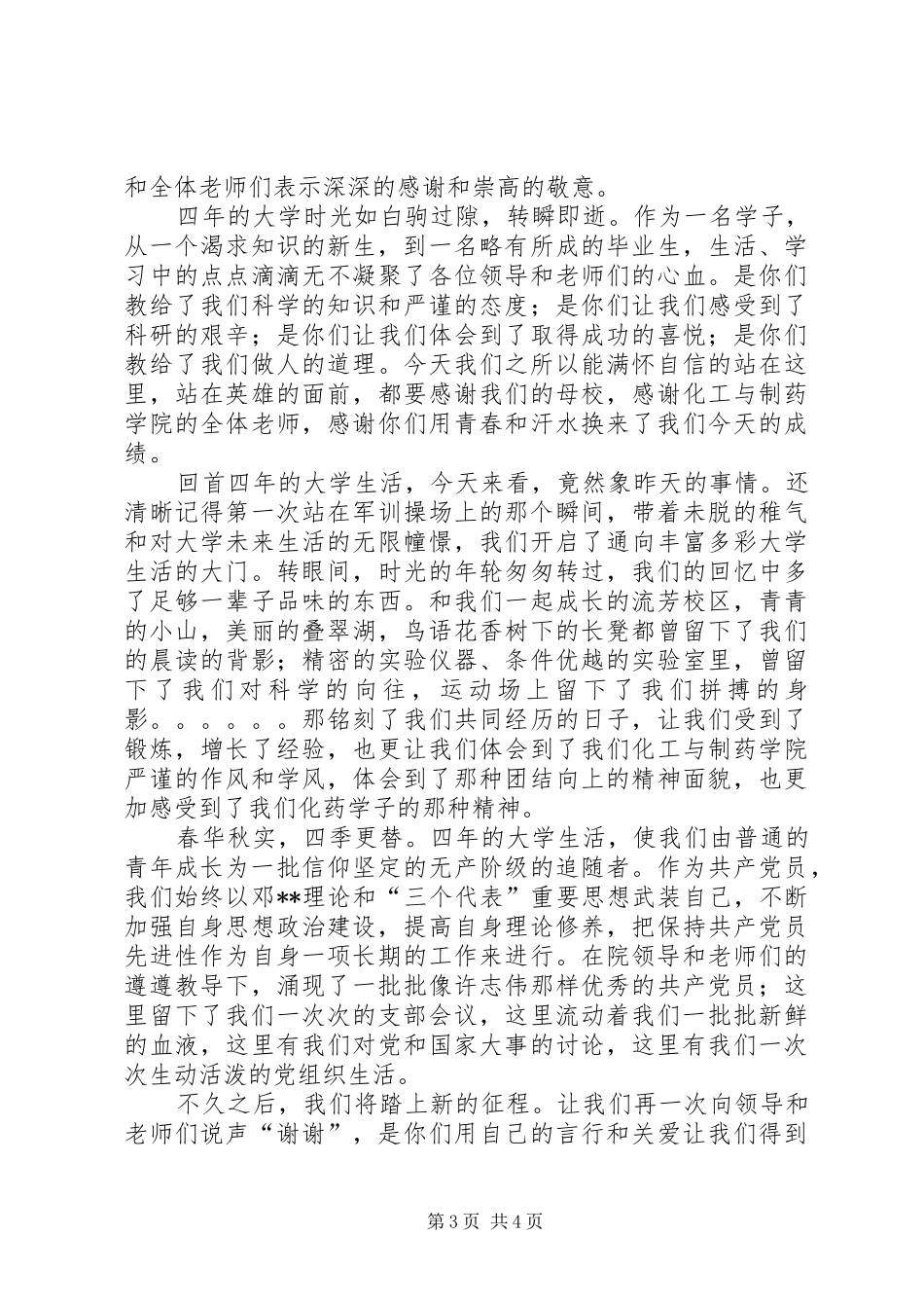 《致我别样的青春》演讲致辞修订稿_第3页