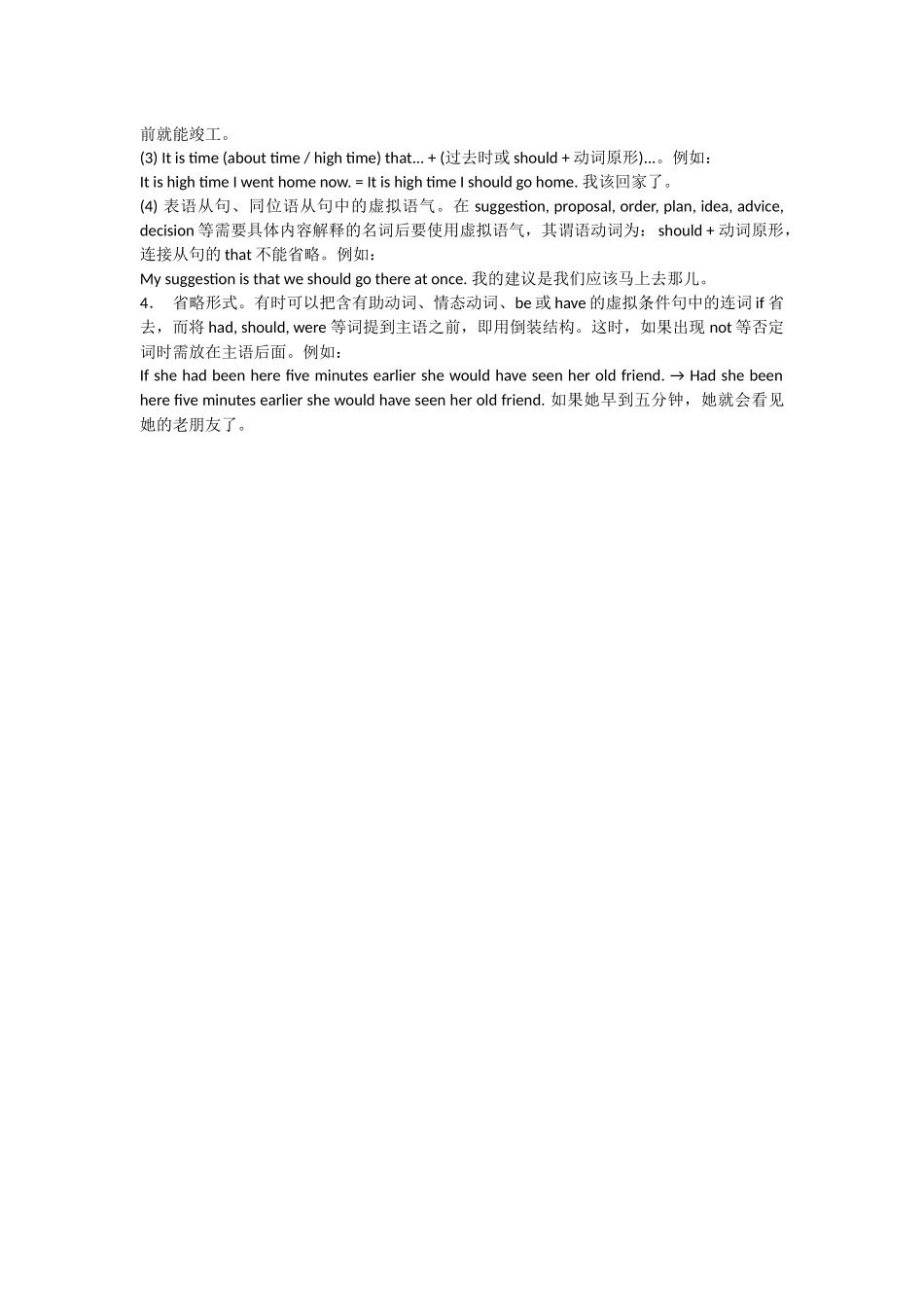 虚拟语气的基本用法归纳_第2页