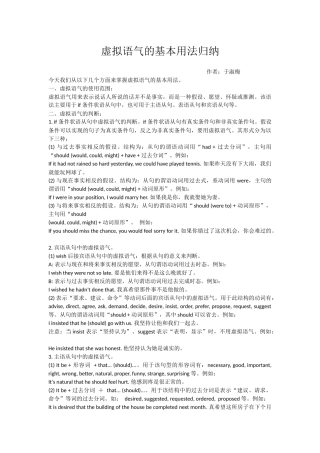 虚拟语气的基本用法归纳