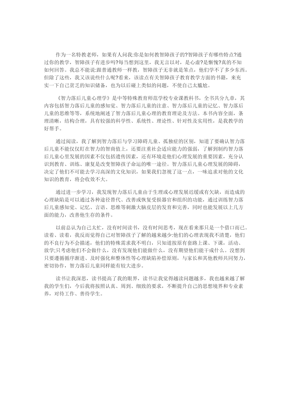 智力障碍学后感杜玉玲_第1页