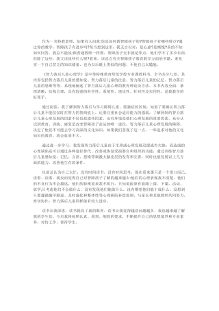 智力障碍学后感杜玉玲