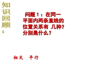 探索平行的条件第一课时
