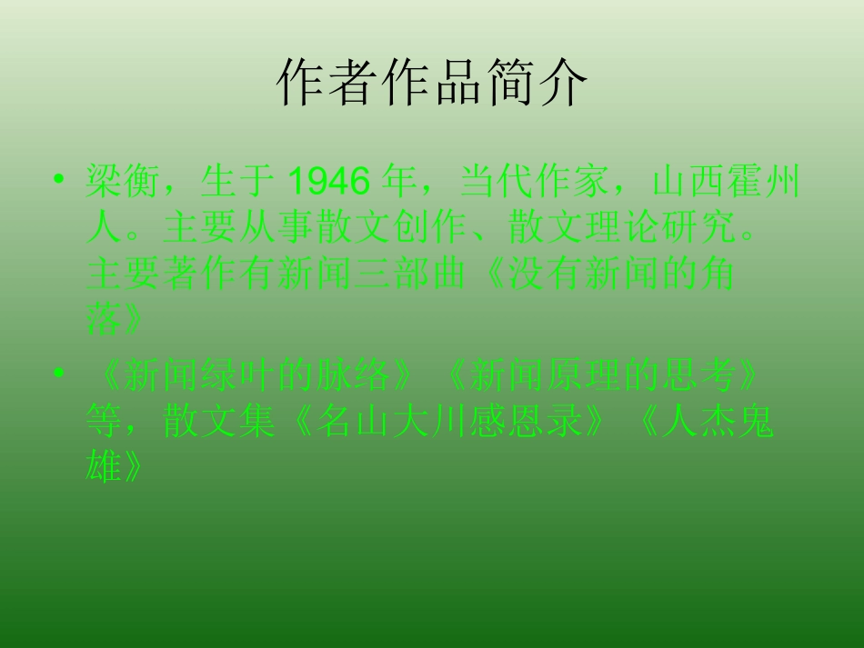 语文：3.13《夏感》课件（1）（新人教版七年级上册）_第2页