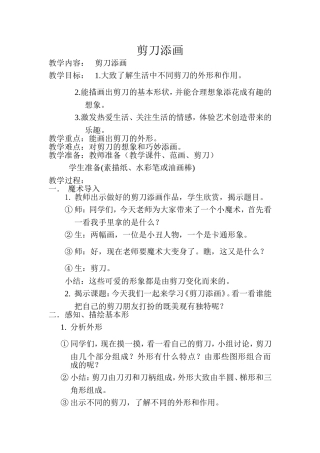 剪刀添画 (2)