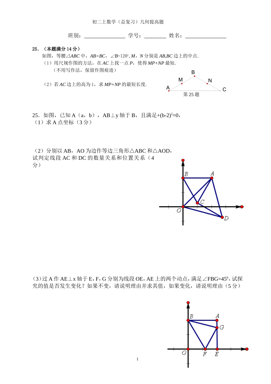 初二上几何题_第1页