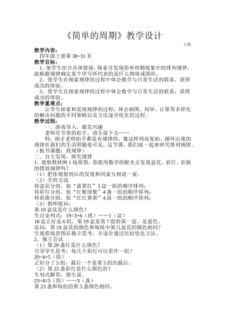 简单的周期教学设计