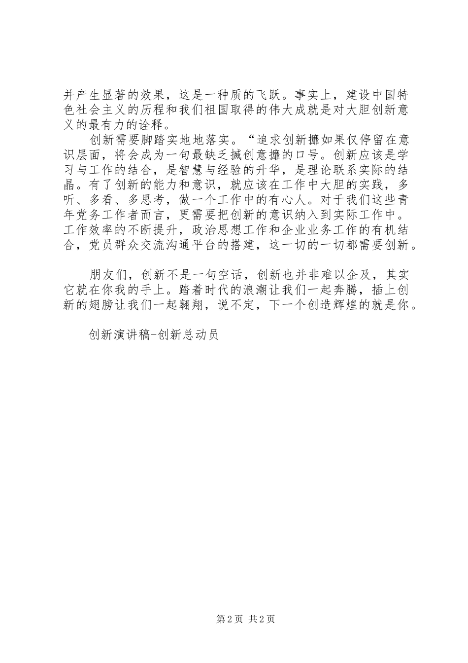 创新演讲致辞创新总动员_第2页