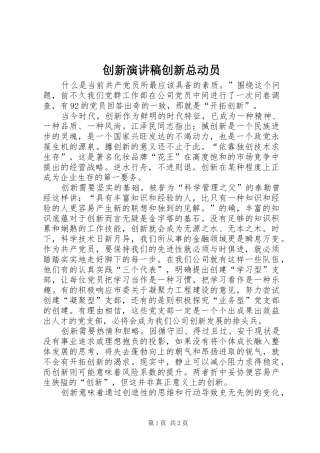 创新演讲致辞创新总动员