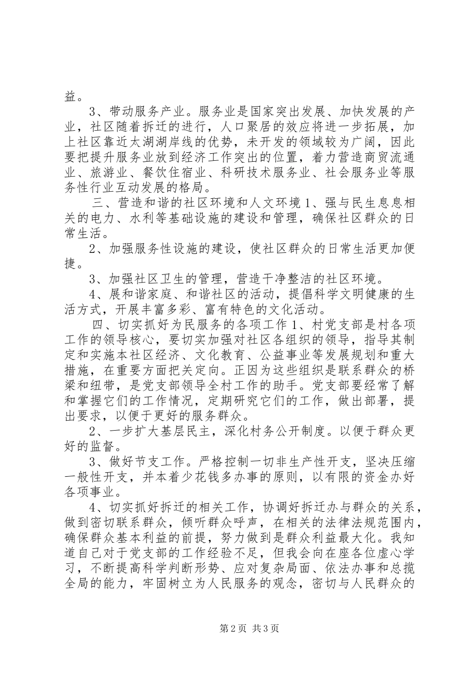 20XX年村支书换届岗位竞职竞选演讲_第2页