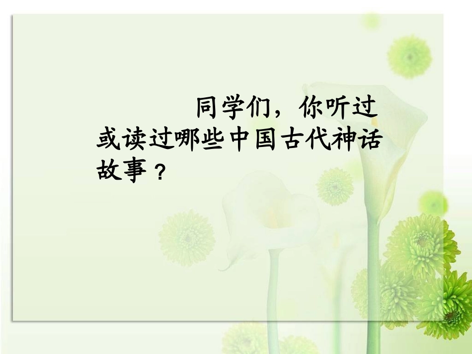 18盘古开天地课件 (4)_第2页