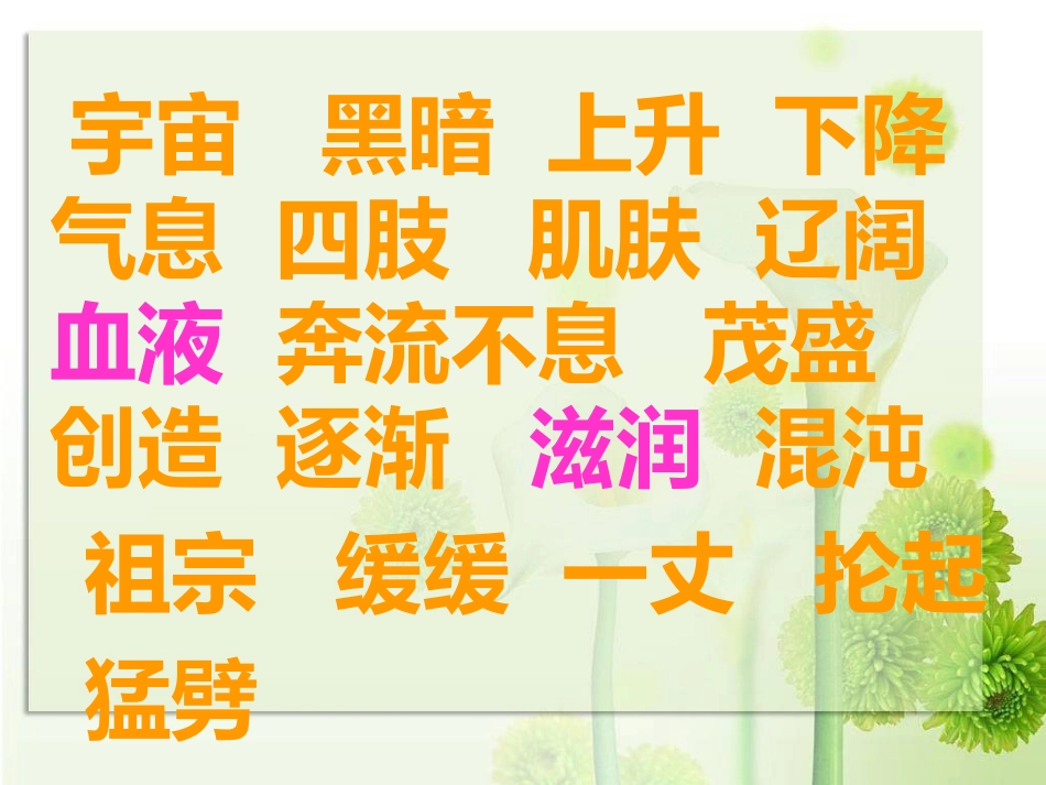 18盘古开天地课件 (4)_第3页