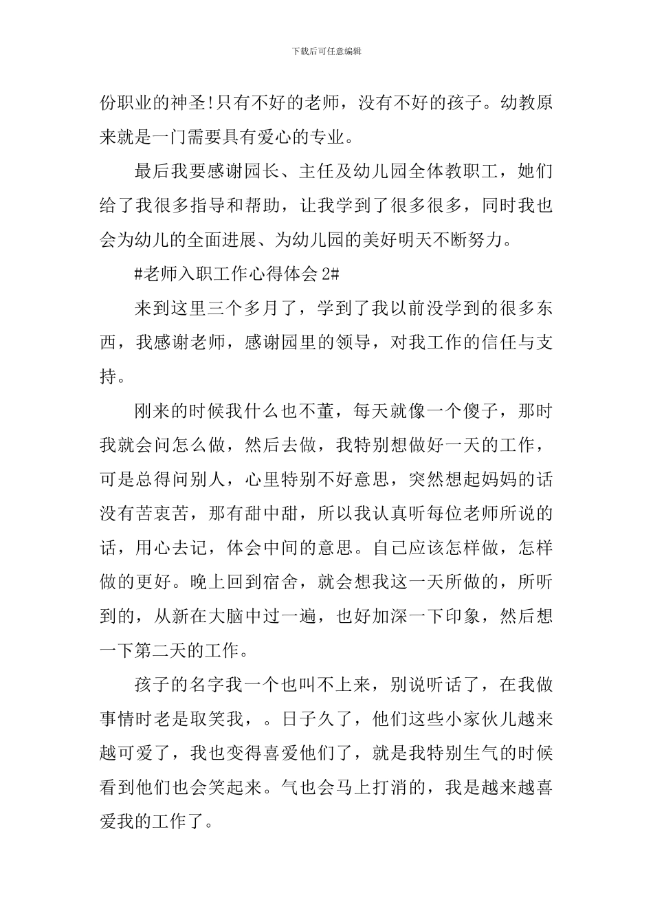 教师入职工作心得体会_第3页