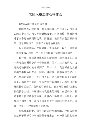 教师入职工作心得体会