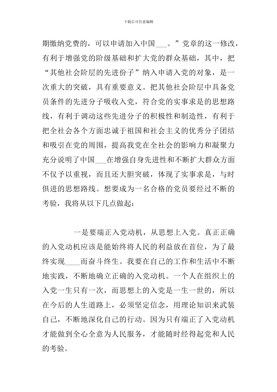 党员参加党校学习心得体会精选五篇_第2页