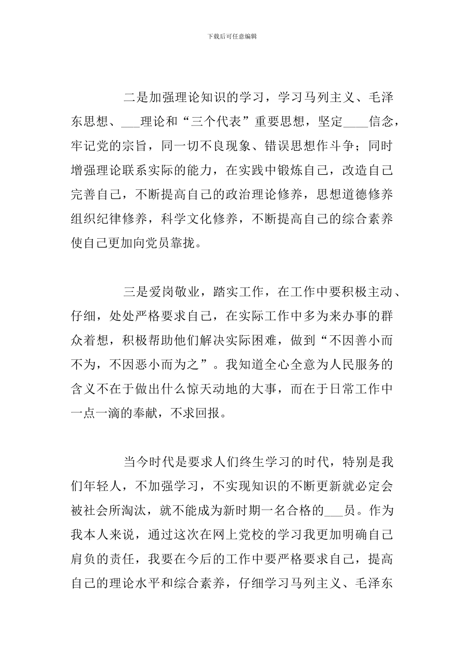 党员参加党校学习心得体会精选五篇_第3页