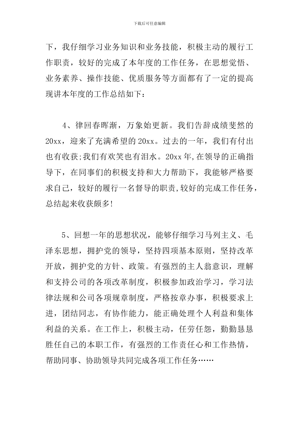 实用的公司工作总结开头范例详解_第2页