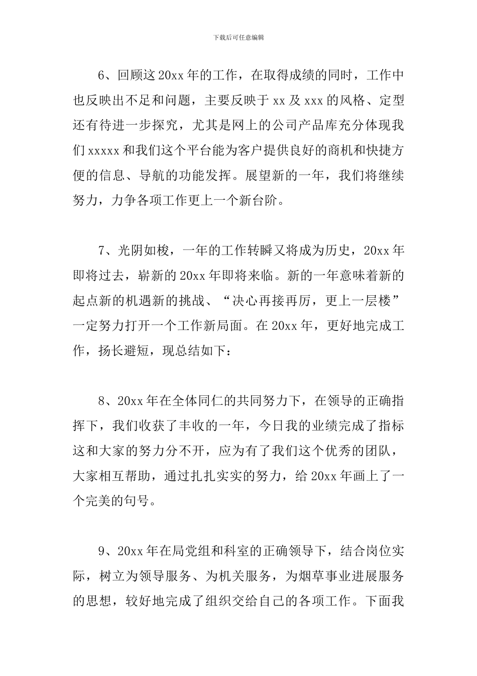 实用的公司工作总结开头范例详解_第3页