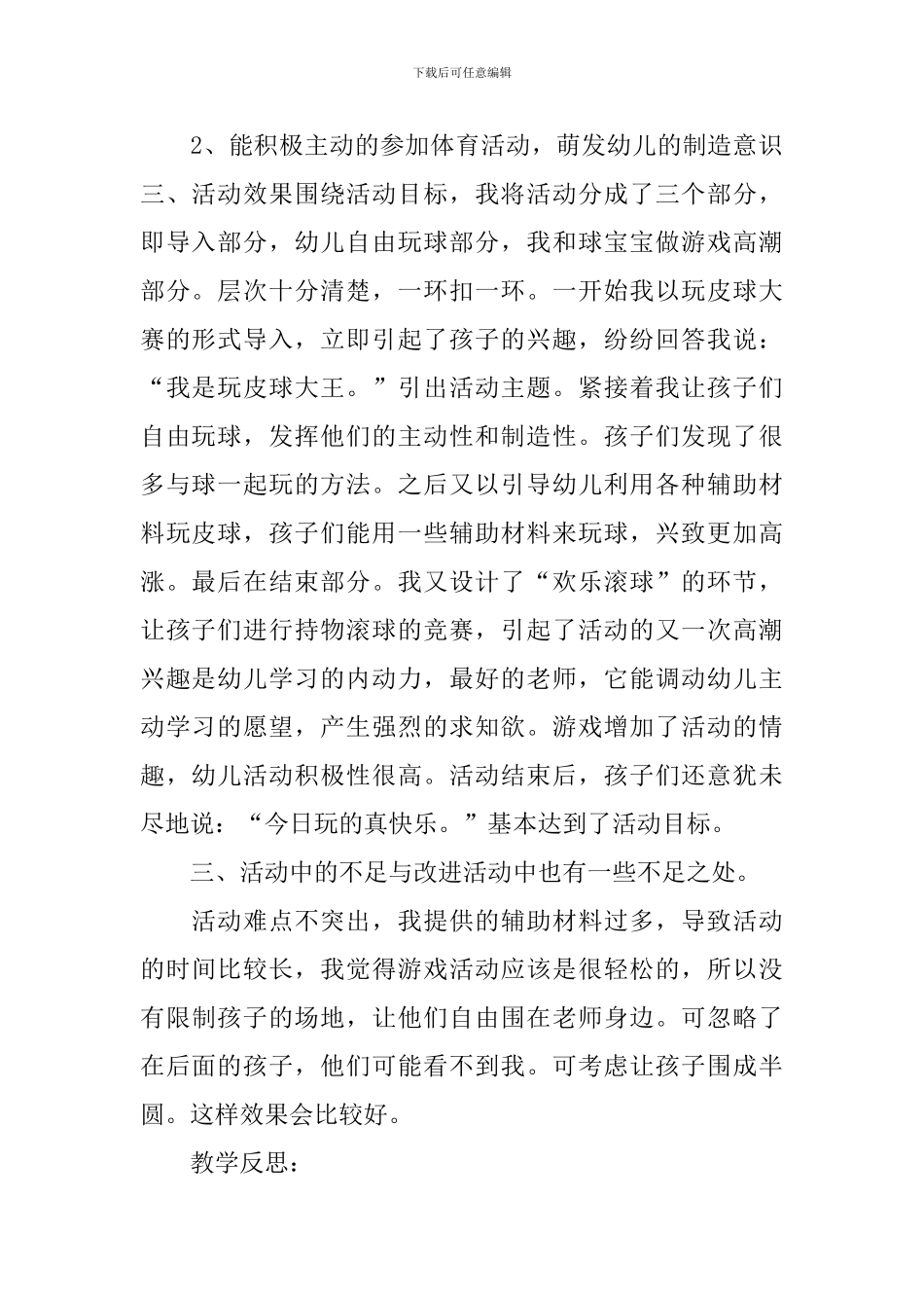 我和球宝宝做游戏教案_第2页
