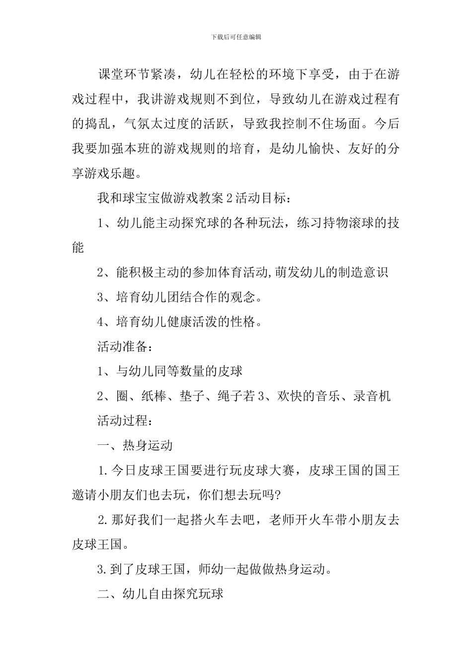 我和球宝宝做游戏教案_第3页