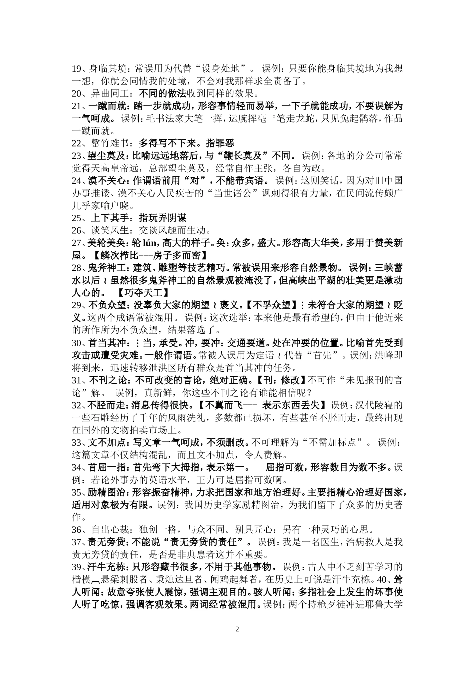 容易误用的成语_第2页
