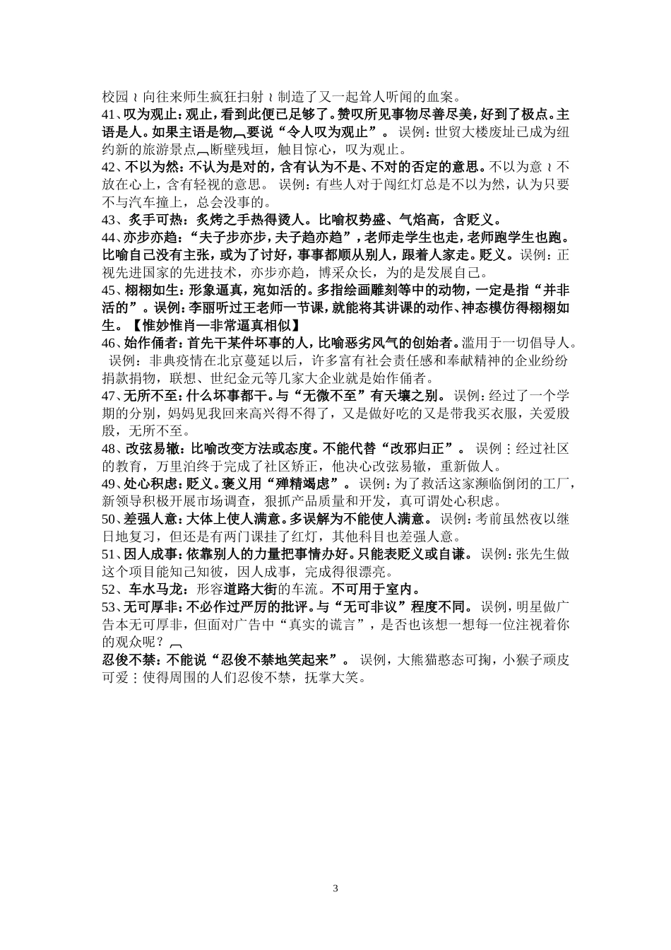 容易误用的成语_第3页