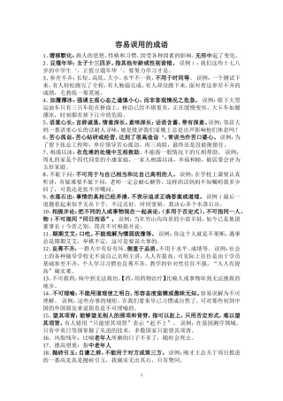 容易误用的成语