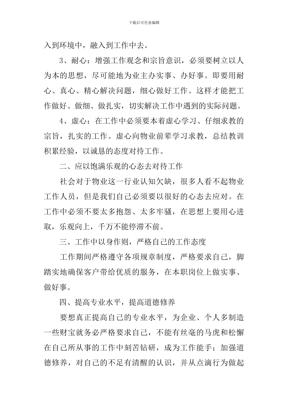 物业管理个人工作总结范文参考_第2页
