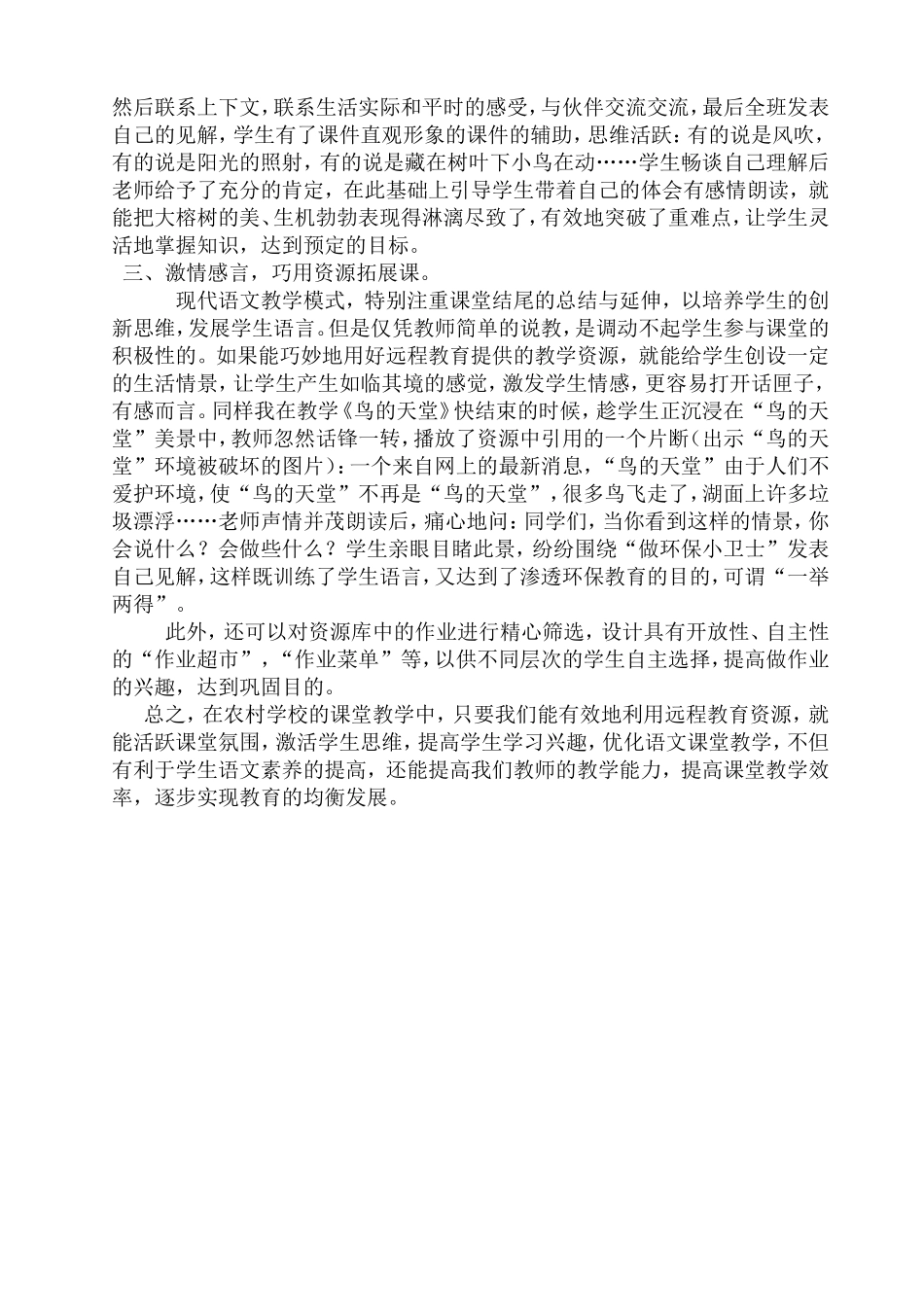 浅论农村学校怎样有效利用远程教育资源优化语文教学_第2页