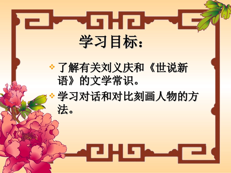 世说新语两则 (2)_第3页