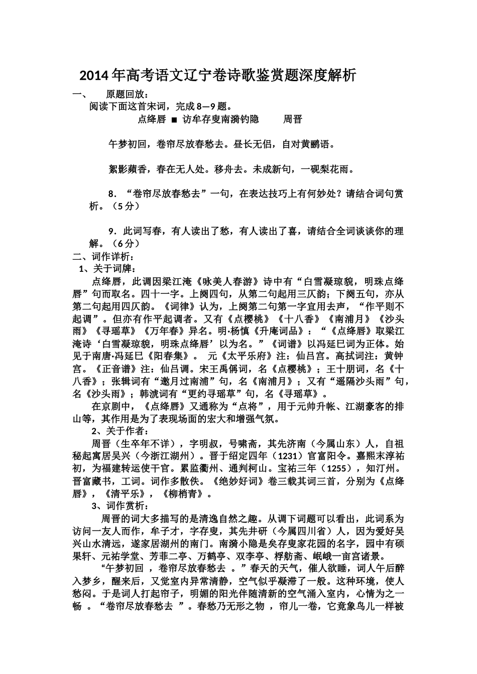 2014年高考语文辽宁卷诗歌鉴赏题深度解析_第1页