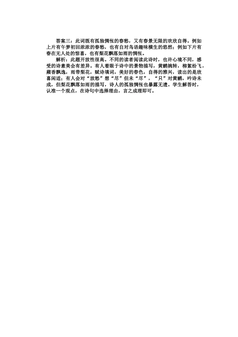 2014年高考语文辽宁卷诗歌鉴赏题深度解析_第3页