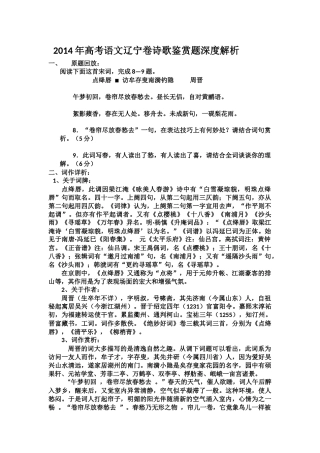 2014年高考语文辽宁卷诗歌鉴赏题深度解析