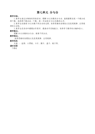 一上第七单元教学目标