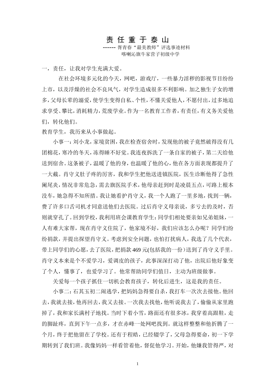 责任重于泰山_第1页