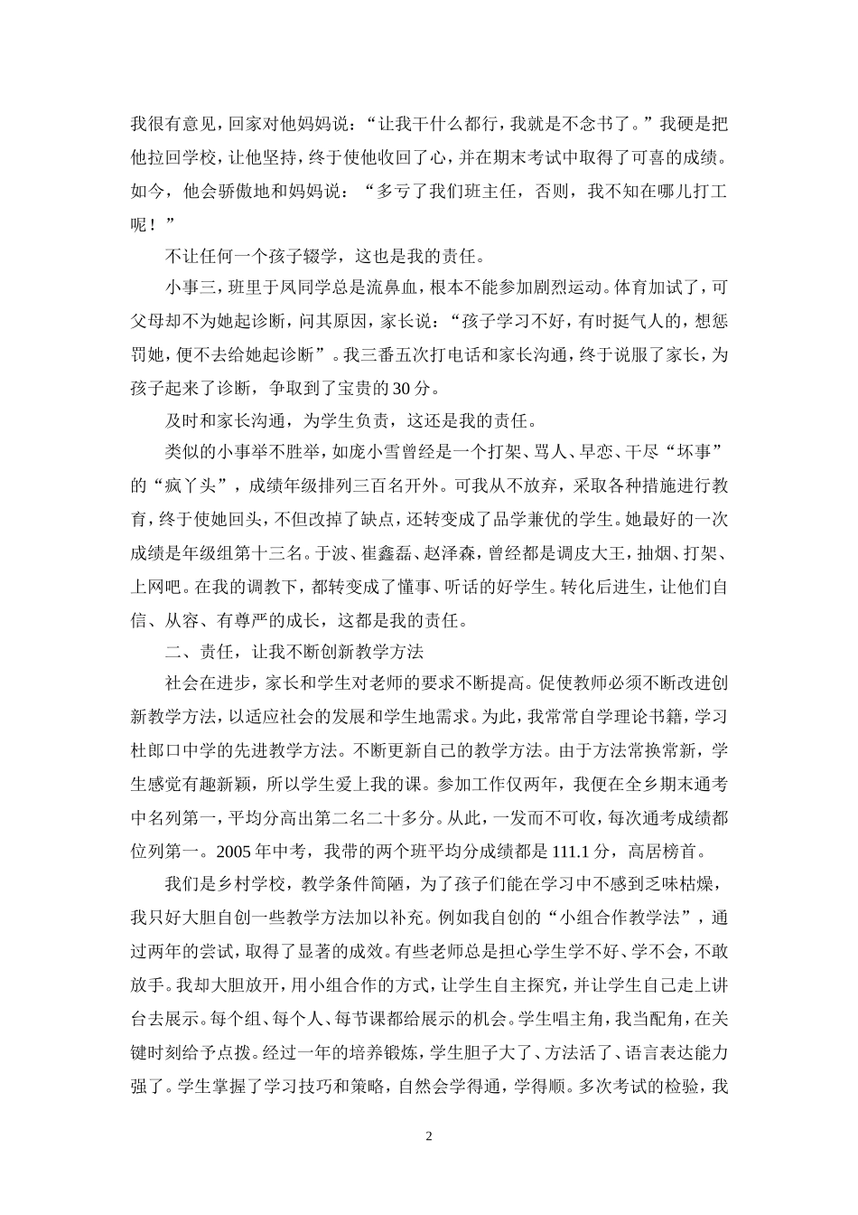 责任重于泰山_第2页