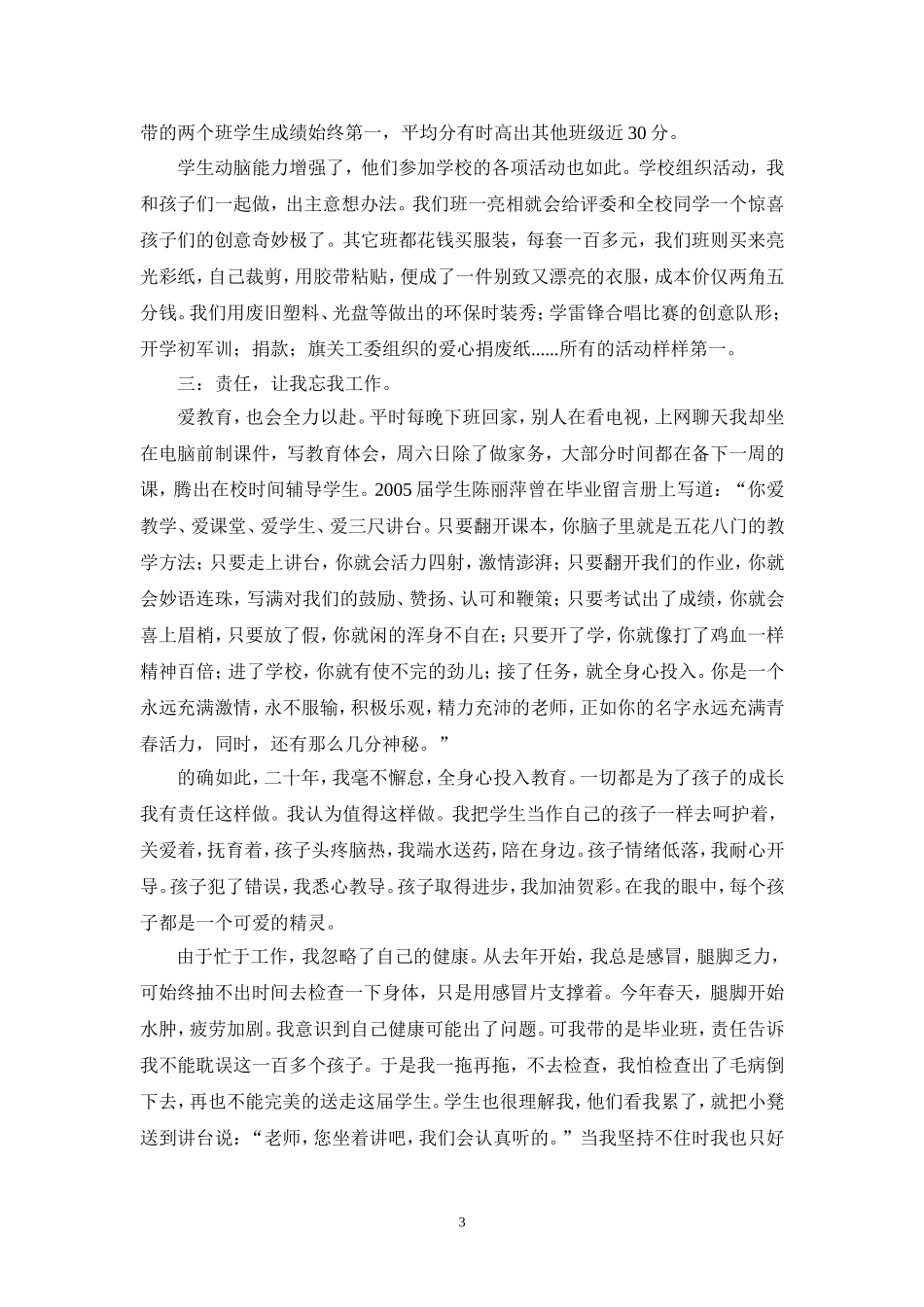 责任重于泰山_第3页