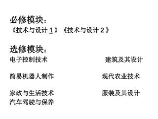 第一章第一节技术的性质及其巨大作用
