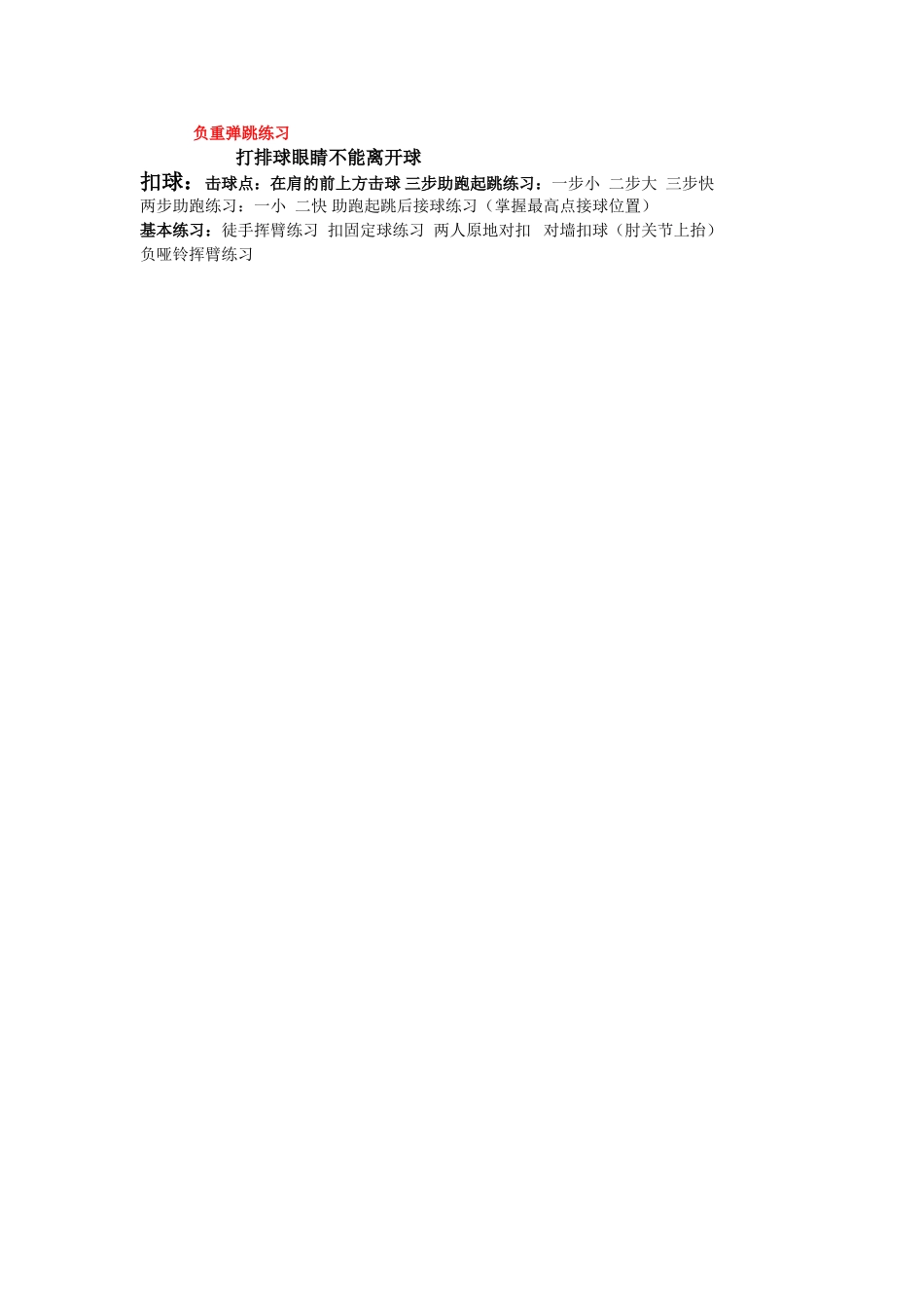 排球理论知识_第2页