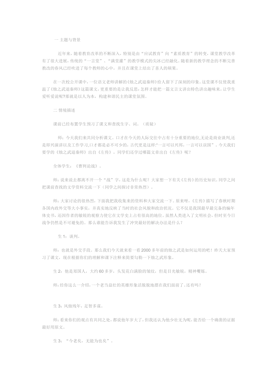 必修一4烛之武课堂实录说课_第1页
