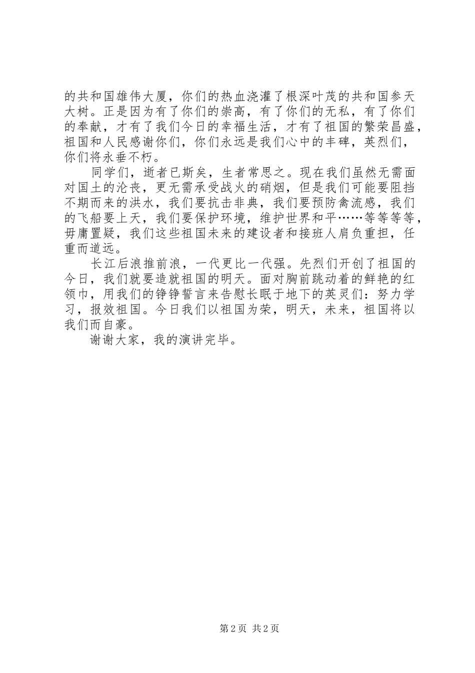 《五星红旗》爱国演讲稿范文_第2页
