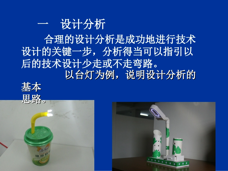 第五章方案的构思及其方法_第2页