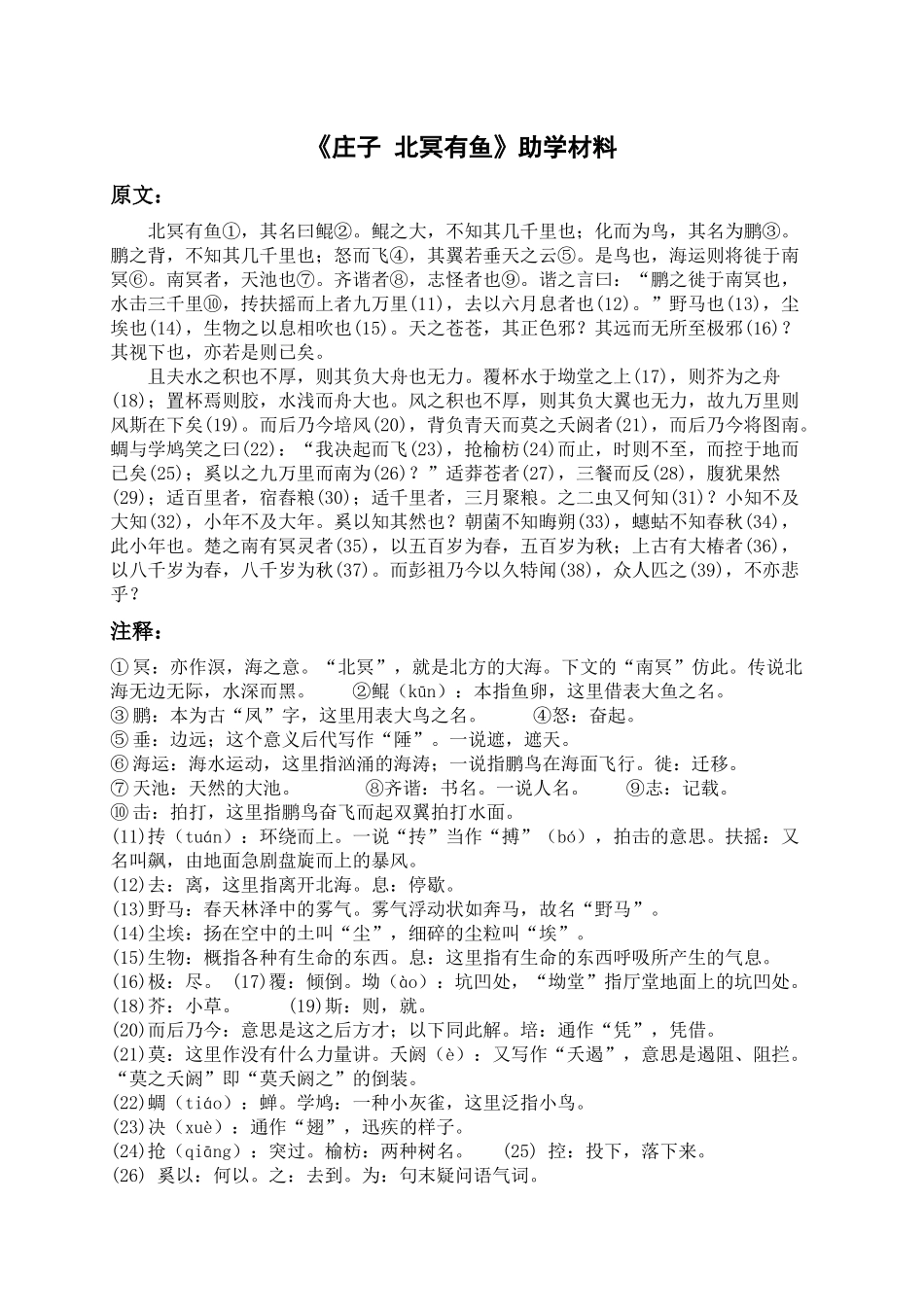 《庄子北冥有鱼》助学材料 (2)_第1页